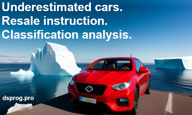Read more about the article Underestimated cars. Resale instruction. Classification analysis.