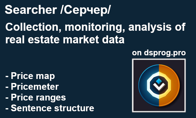 Read more about the article Searcher /Серчер/. System for collecting, monitoring and analyzing real estate market data.